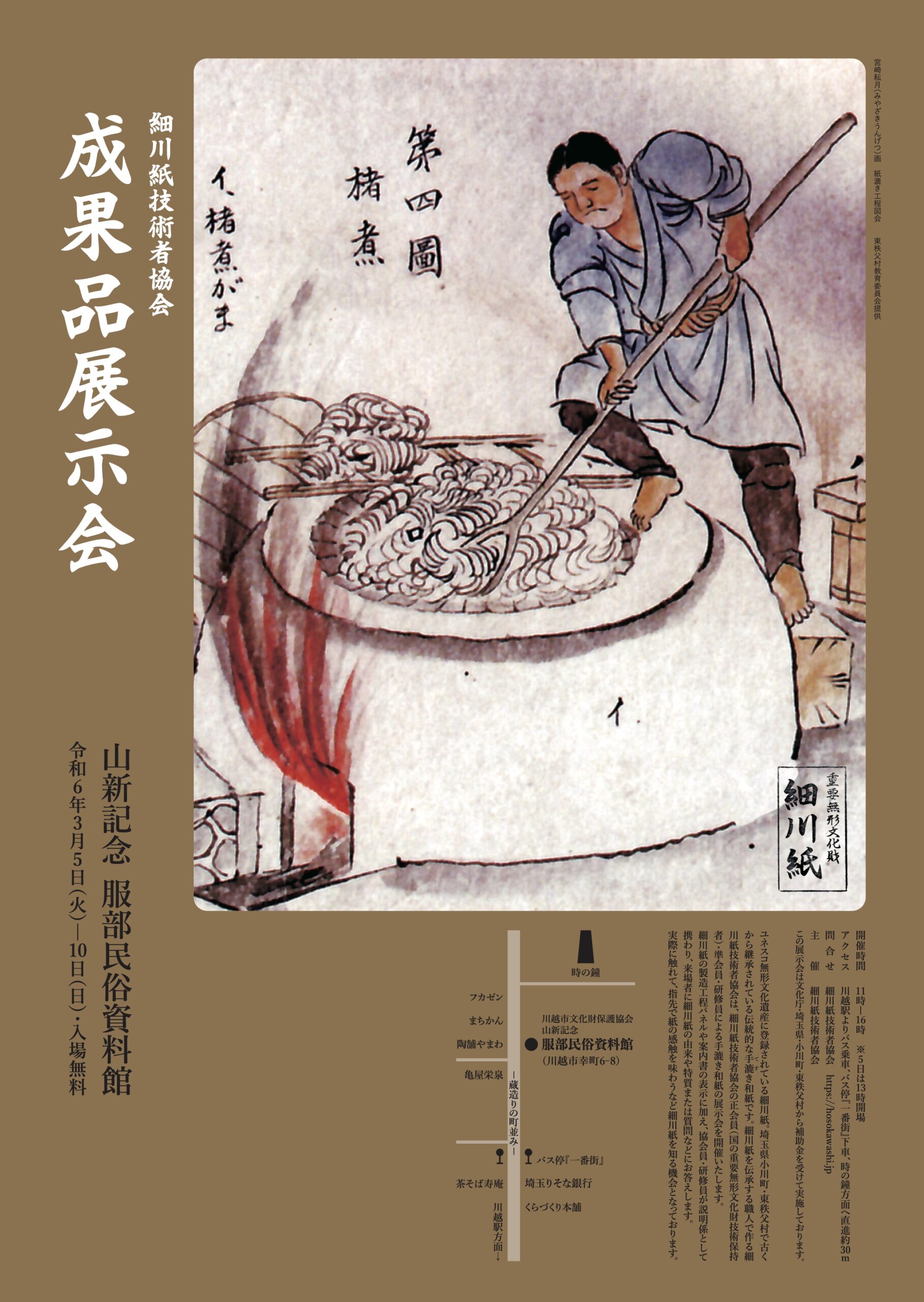 細川紙技術者協会 成果品展示会 - 細川紙技術者協会