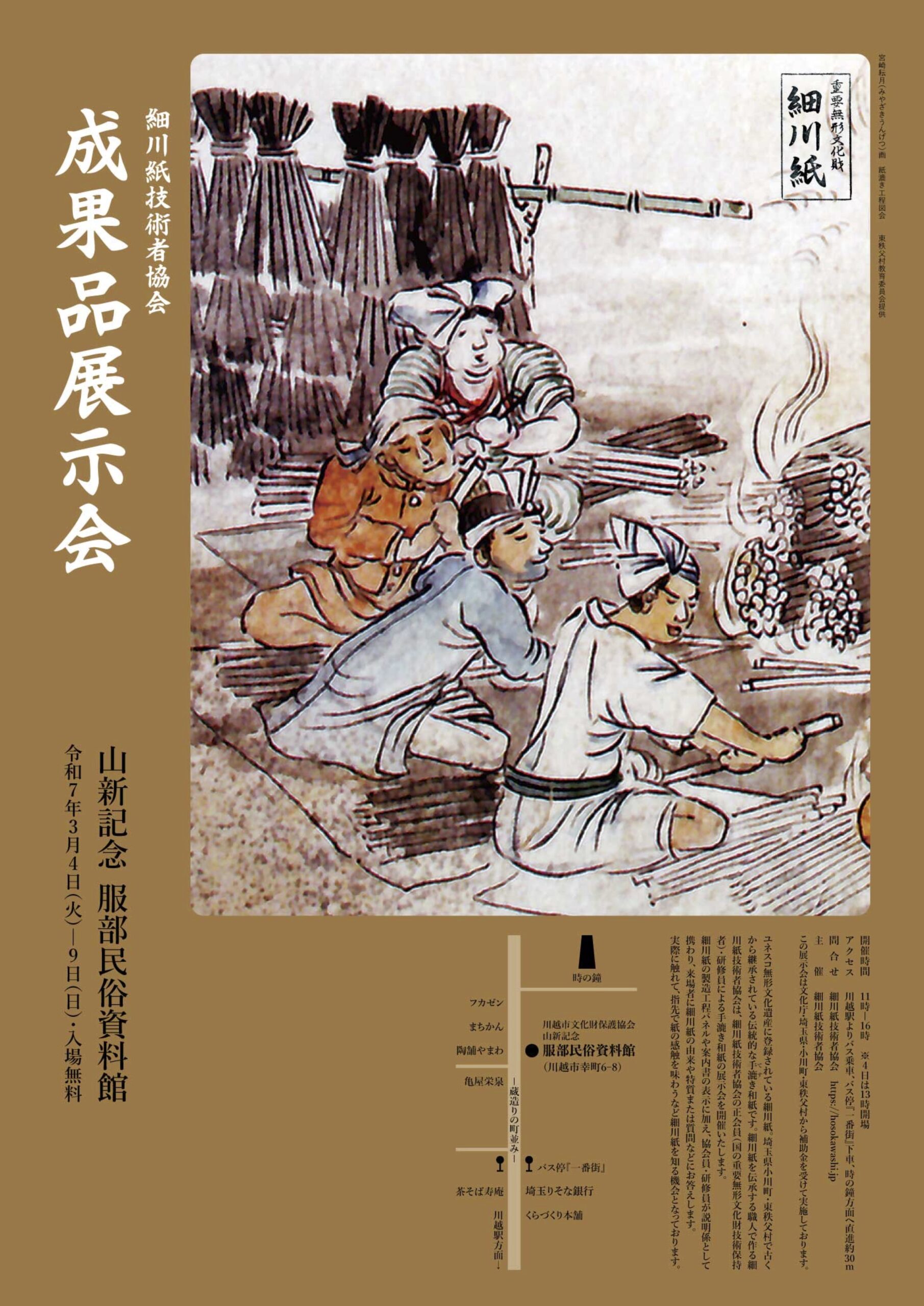 hosokawa-shi_exhibition2025_p-